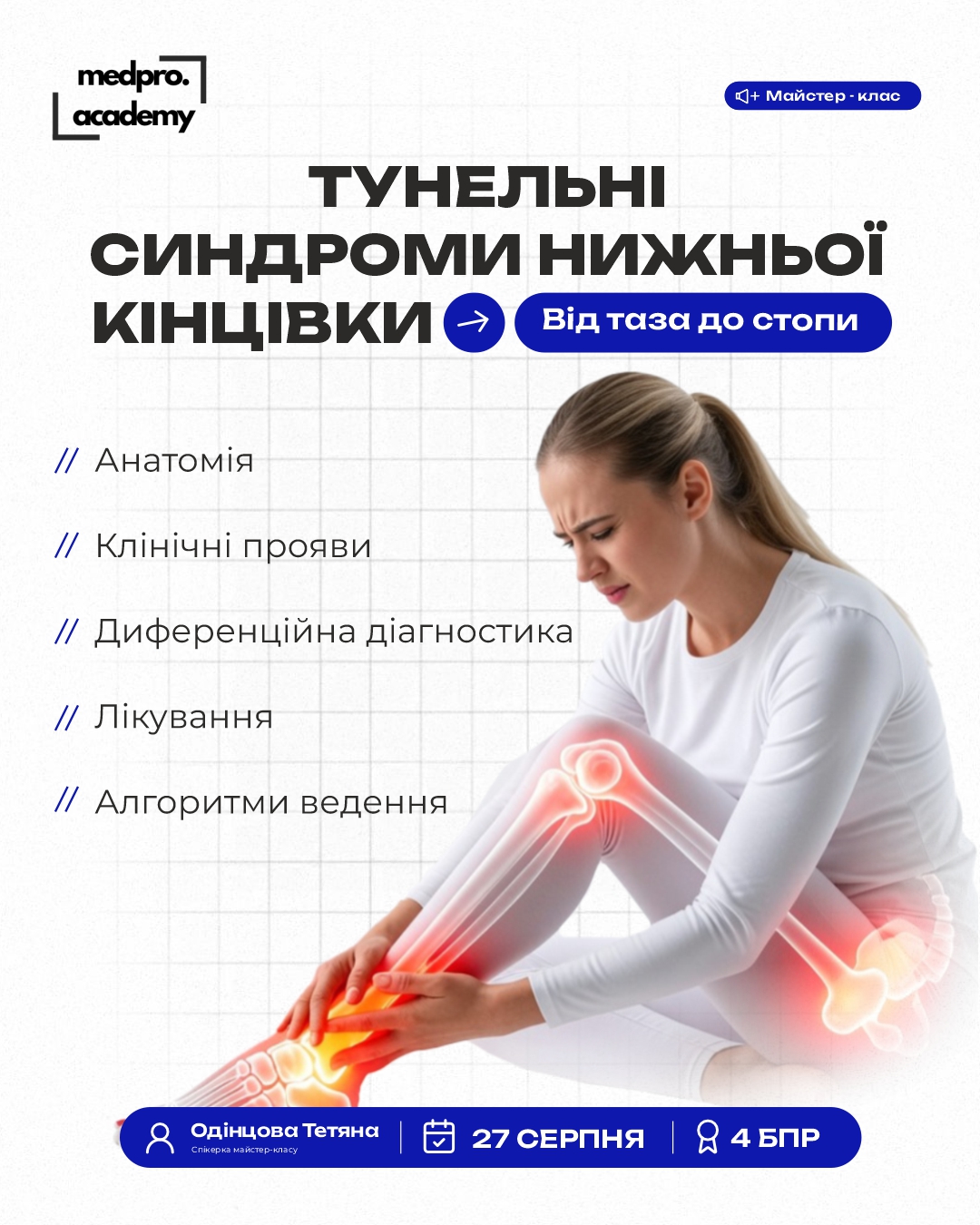 4Тунельні синдроми нижньої кінцівки від таза до стопи